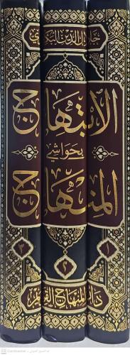 الابتهاج بحواشي المنهاج