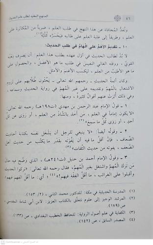 El Menhecül Müfid li Talebi İlmil Hadis المنهج المفيد لطلب علم الحديث