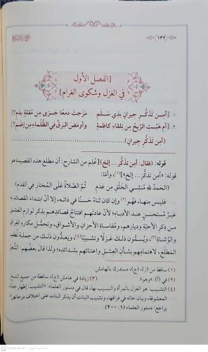 Şerhu Burdetil Medih lil İmamil Busiri شرح بردة المديح للإمام البوصيري