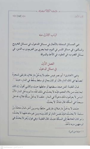 الحاوي في الفتاوي المعروف بحاوي الحصيري