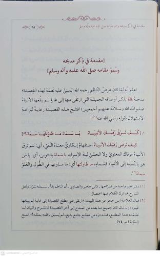 شرح الهمزية للإمام شرف الدين البوصيري