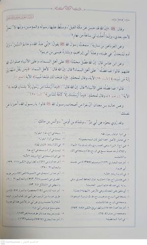 Eş Şifa Bi Tarifi Hukukil Mustafa الشفا بتعريف حقوق المصطفى