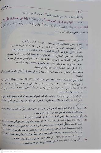 El Muvafakat fi Usuliş Şeria الموافقات ومعه تعليقات الدراز