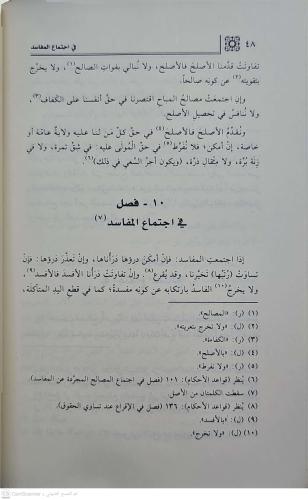 الفوائد في اختصار المقاصد ( القواعد الصغرى )