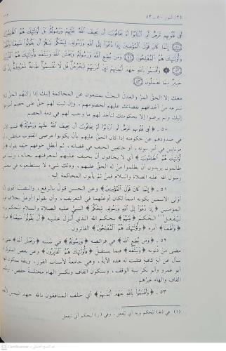 Tefsirün Nesefi Medariküt Tenzil ve Hakaikit Tevil مدارك التنزيل وحقائ