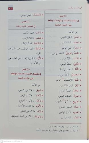 Fıkhül Luga ve Sirrül Arabiyye فقه اللغة وسر العربية