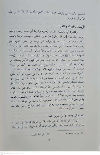 Şerhül Fıkhil Ekber شرح الفقه الأكبر لأبي حنيفة النعمان