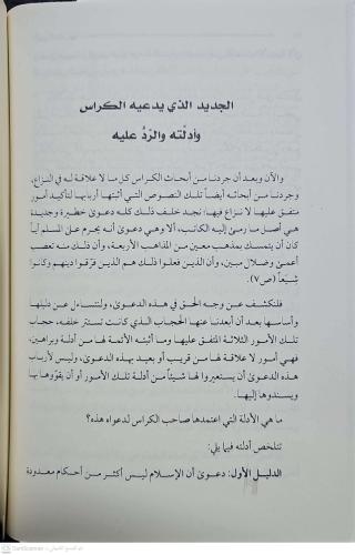 Ella Mezhebiyye Ahtaru Bida Teheddidüş-Şeriatel İslamiyye اللامذهبية أ