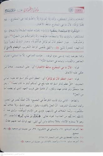 Hasiye TutTahtavi ala Merakil Felah حاشية الطحطاوي على مراقي الفلاح Al
