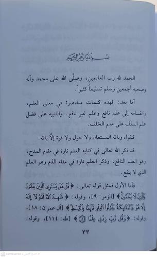 Beyan Fadli Ilm Es Salaf Ala Ilm El Khalaf بيان فضل علم السلف على علم 