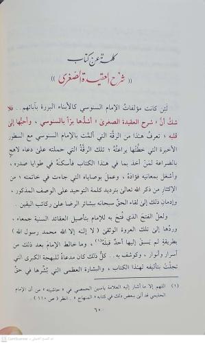 Şerhül Akidetis Sugra شرح العقيدة الصغرى وهو شرح العقيدة المسماة ب (( 
