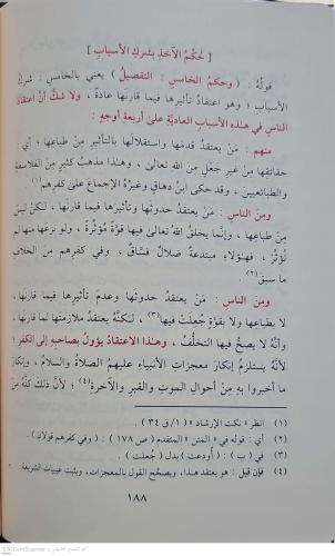 Şerhül Mukaddimat شرح المقدمات