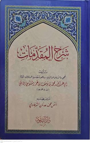 Şerhül Mukaddimat شرح المقدمات
