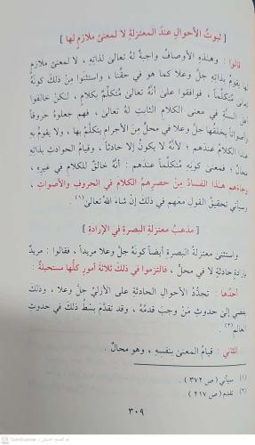 Şerhül Akidetil Kübra شرح العقيدة الكبرى المسمى عمدة أهل التوفيق والتس