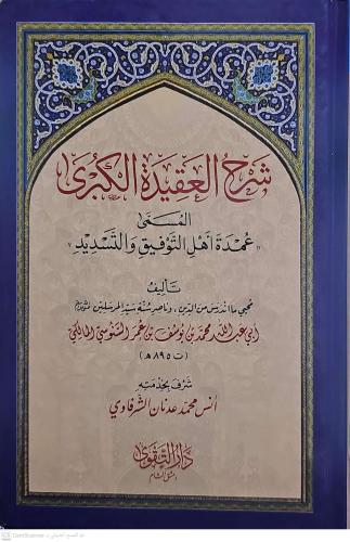 Şerhül Akidetil Kübra شرح العقيدة الكبرى المسمى عمدة أهل التوفيق والتس