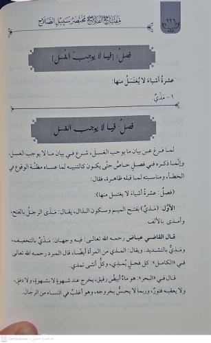 مفتاح الفلاح مختصر سبيل الصلاح