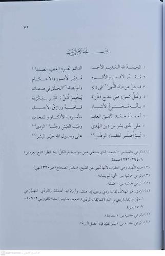 Ukudül Akaid ve Fünunül Fevaid عقود العقائد في فنون الفوائد