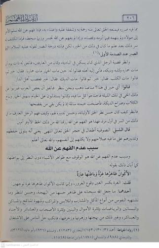 İkazül Himem fi Şerhil Hikem إيقاظ الهمم في شرح الحكم