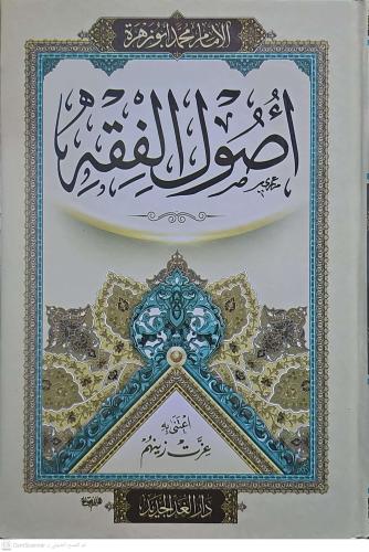 Usulül Fıkh أصول الفقه