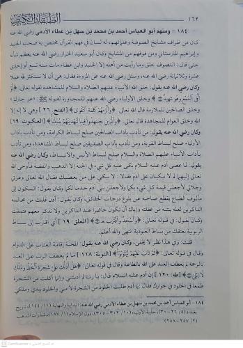 الطبقات الكبرى