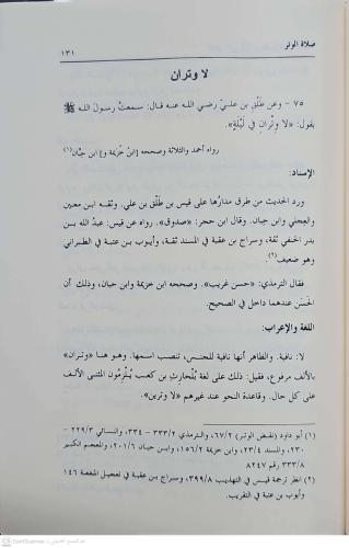 Hedyün Nebi fis Salavatil Hassa هدي النبي ﷺ في الصلوات الخاصة