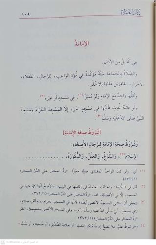 El Hediyyetül Alaiyye li Telamizil Mekatibil İbtidaiyye fil Fıkhil Han