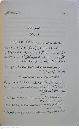 المحصول في شرح الاصول