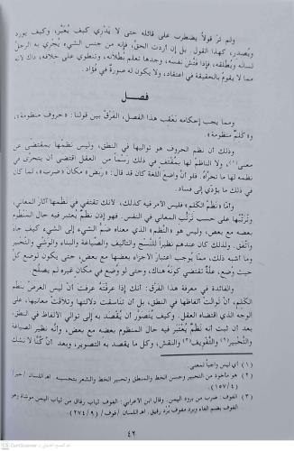 Delailul İcaz Fi İlm El Meani دلائل الاعجاز في علم المعاني