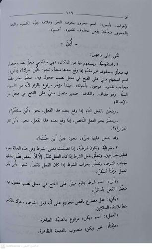 El Mucemül Mufassal fil İrab المعجم المفصل في الإعراب