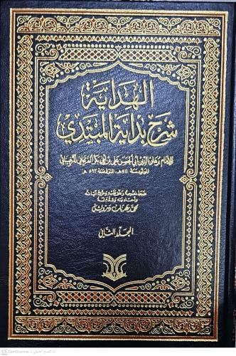 El Hidaye 2 Cilt 2 Kitap الهداية شرح بداية المبتدي Burhanüddin Ali Bin