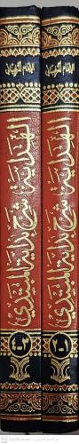 El Hidaye 2 Cilt 2 Kitap الهداية شرح بداية المبتدي Burhanüddin Ali Bin