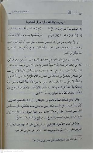 Şerhu Ukudi Resmil-Müfti شرح عقود رسم المفتي