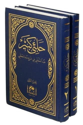 Halebi Kebir Arapça 2 Cilt Takım - حلبي كبير İbrahim El Halebi - إبراه