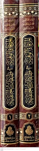 El Mirkatül Vefiyye fi Tabakatil Hanefiyye 2cilt - المرقاة الوفية في ط