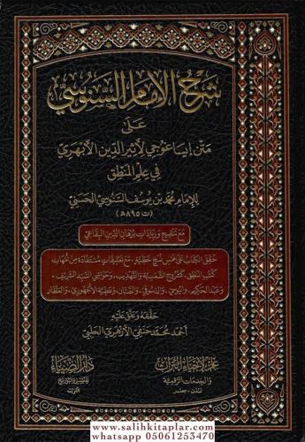 Şerhüs Senusi ala İsakoci - شرح الإمام السنوسي على متن إيساغوجي