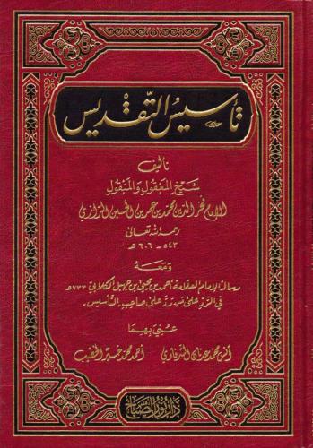 Tesisüt Takdis تأسيس التقديس