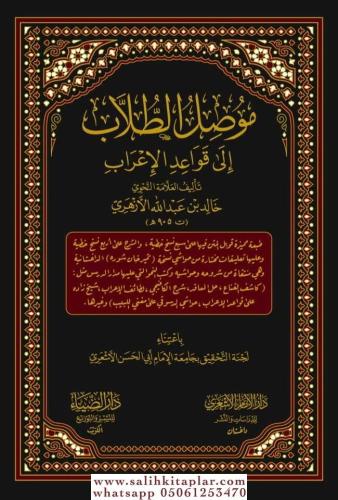 Musılüt Tullab ila Kavaidil İrab - موصل الطلاب إلى قواعد الإعراب Halid