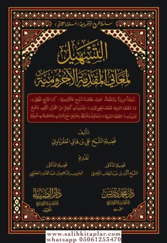 et Teshil li Meani el Mukaddime el Ecrumiyye - التسهيل لمعاني المقدمة الآجرومية