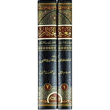 معين الحكام فيما يتردد بين الخصمين من الاحكام - Muinul Hükkam fima yet