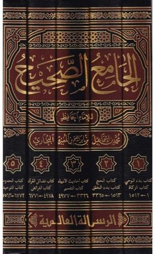 El Camius Sahih 5 Cilt - الجامع الصحيح