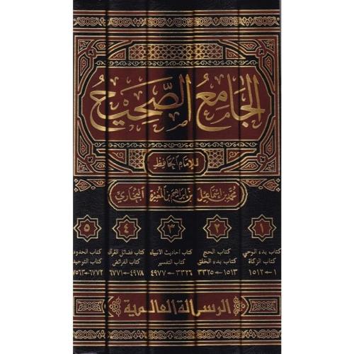 El Camius Sahih 5 Cilt - الجامع الصحيح