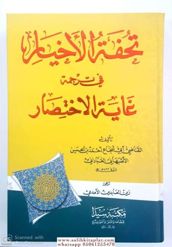 Tuhfetul Ahyar fi Tercümeti Gayetil İhtisar / تحفة الأخيار