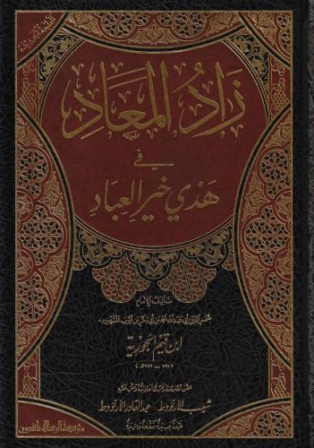 Zadül Mead Fi Hedyil Hayril İbad - زاد المعاد في هدي خير العباد Ebu Ab