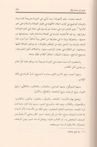 Zadül Mead Fi Hedyil Hayril İbad - زاد المعاد في هدي خير العباد Ebu Ab