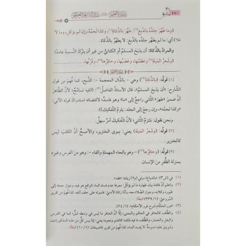 zehiratül ukba - ذخيرة العقبى في شرح صدر الشريعة العظمى حاشية على شرح 