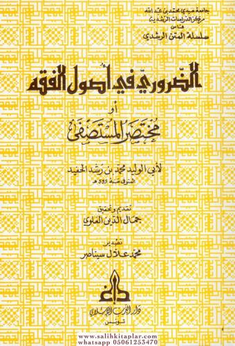 ez Zaruri fi Usulil-Fıkh : Muhtasarü'l-Mustasfa - الضروري في أصول الفق