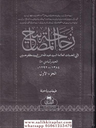 Zücacetül Mesabih 5 Cilt زجاجة المصابيح Abdullah bin Es Seyyid Muzaffe