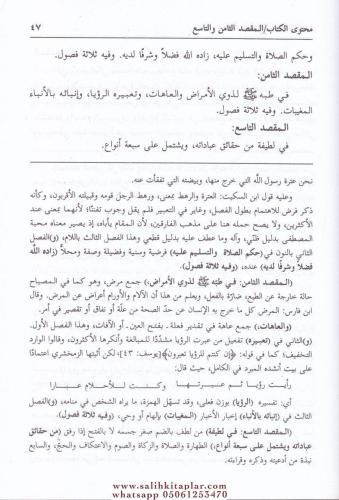 şerhu mevahib leduniyye - شرح العلامة الزرقاني على المواهب اللدنية بال