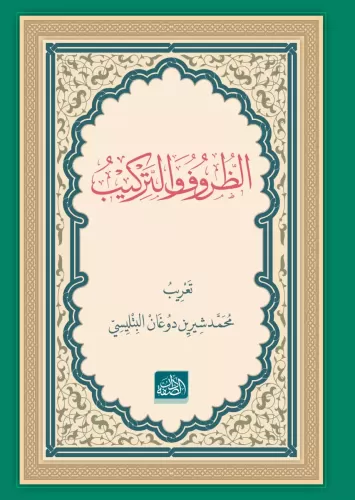 Zuruf ve Terkib الظروف والتراكيب